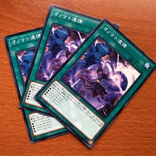 オノマト連携 N 3枚