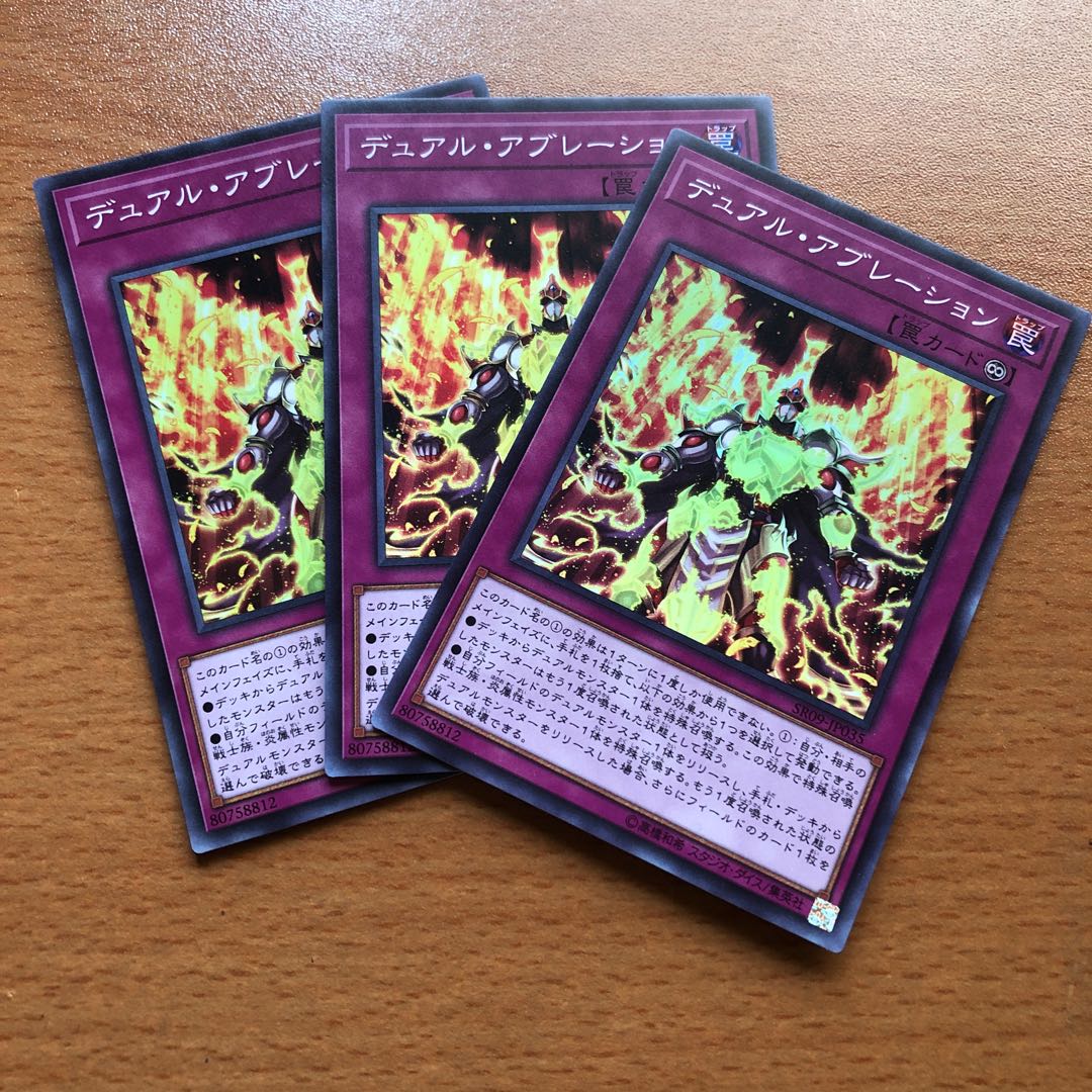 デュアル・アブレーション SR 3枚