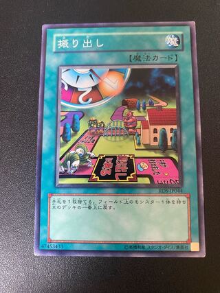 振り出し ノーマル JP104