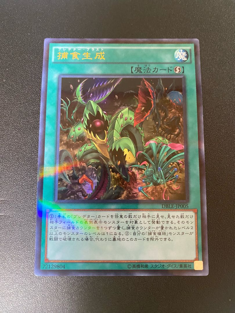 捕食生成 パラレル ウルトレレア JP005