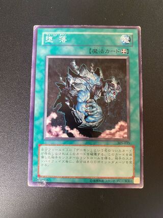 堕落 ノーマル JP250