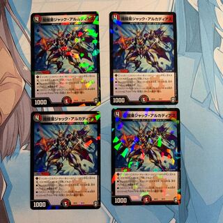 闇鎧亜ジャック・アルカディアス　4枚
