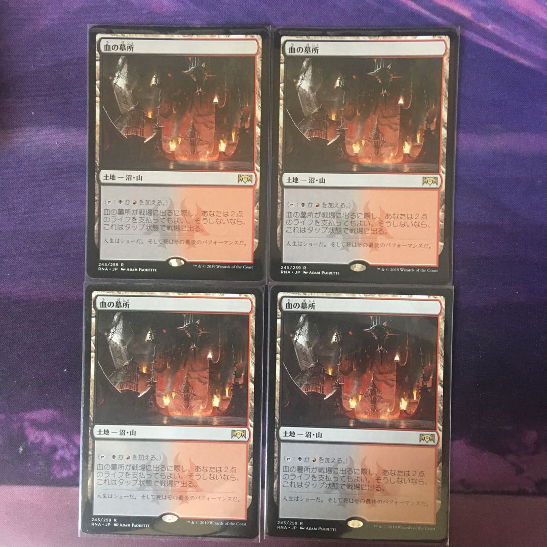 血の墓所 4枚セット (送料込)