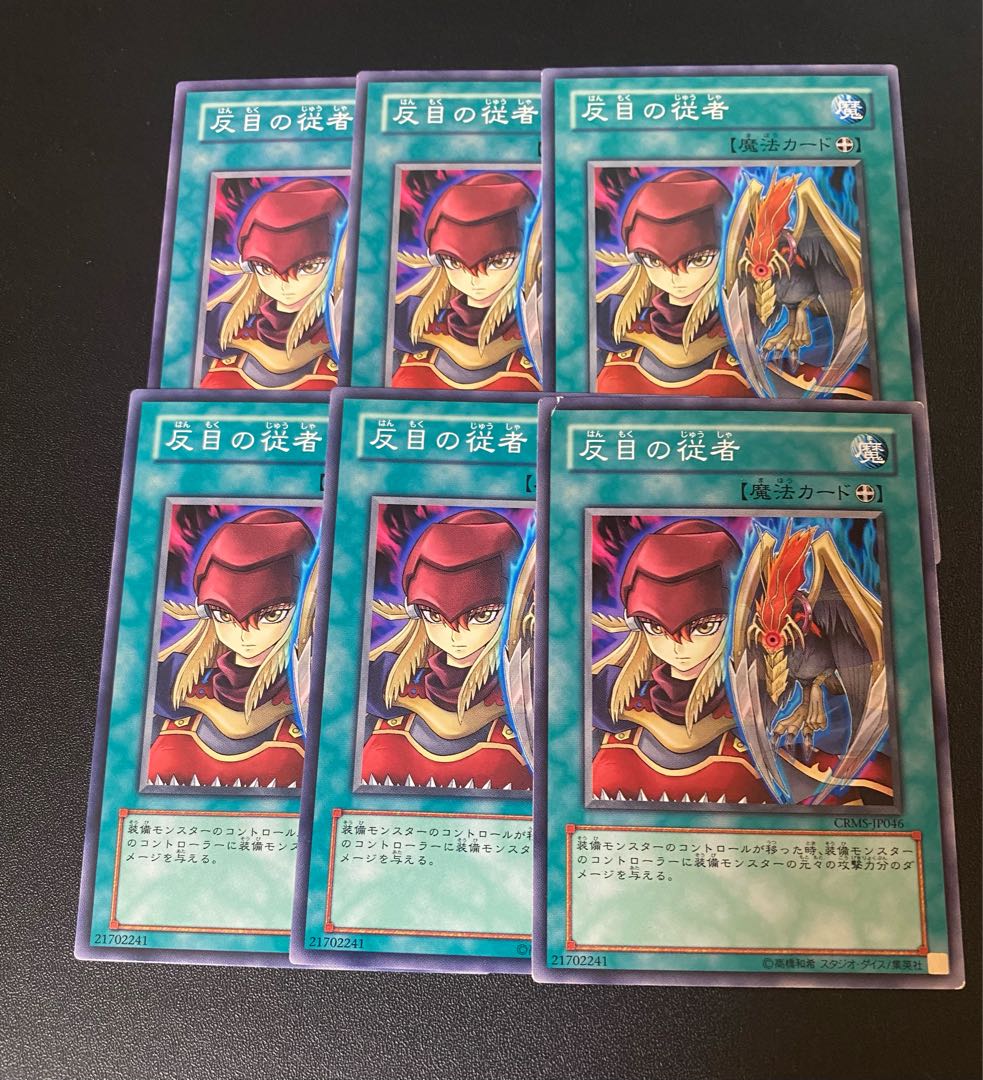 反目の従者 ノーマル JP046