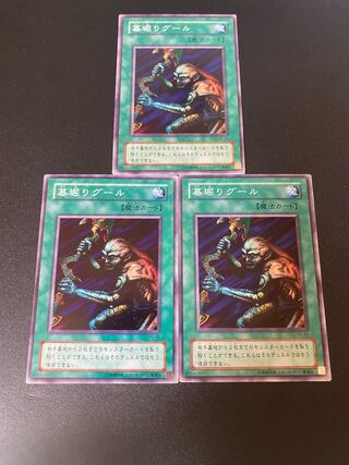 墓堀りグール　ノーマル