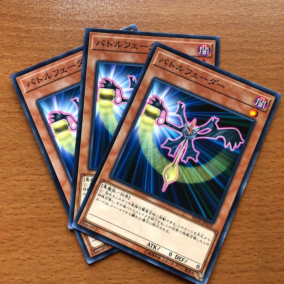 バトルフェーダー N 3枚