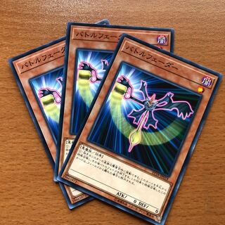 バトルフェーダー N 3枚