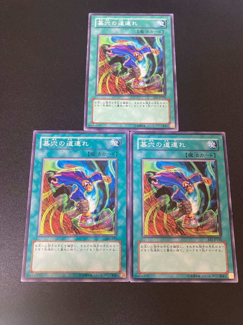 墓穴の道連れ ノーマル JP031