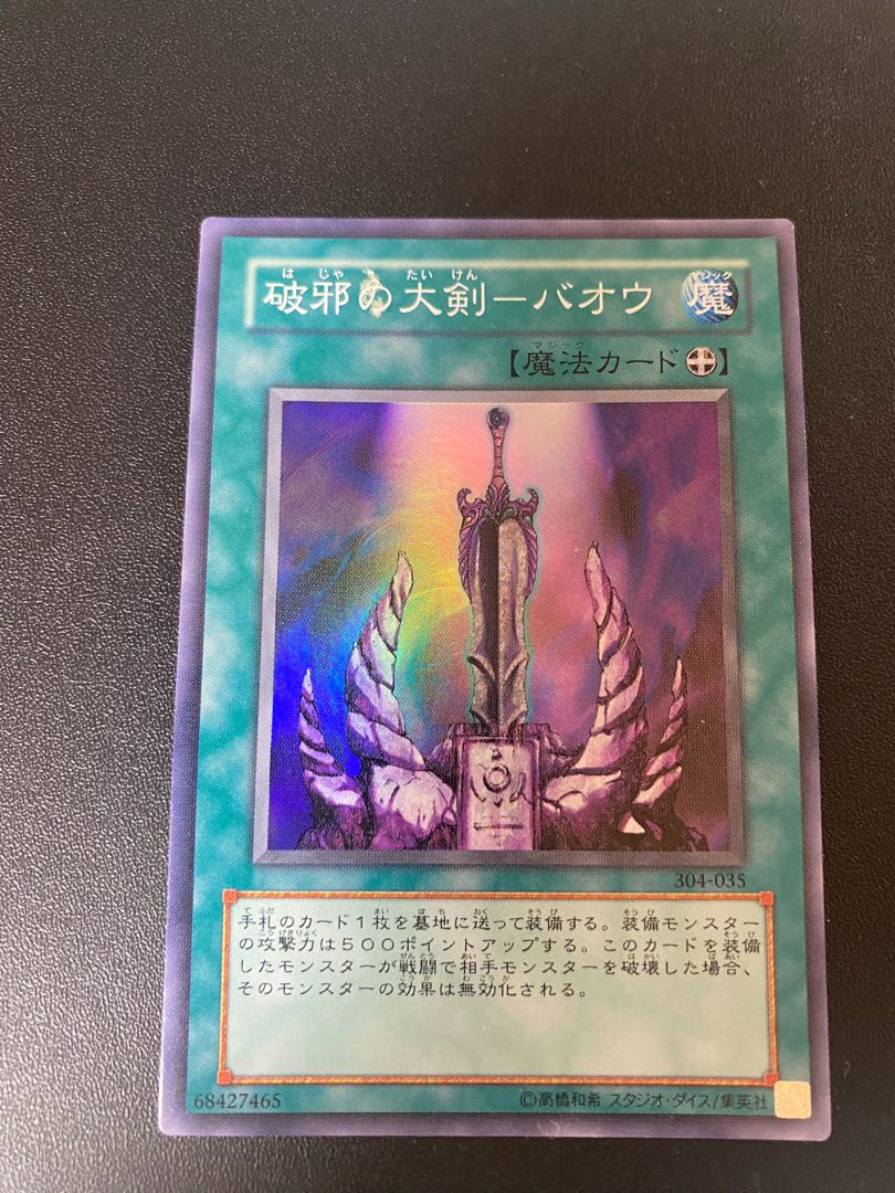 破邪の大剣-バオウ スーパー