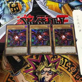 真紅眼の黒竜 PAC1 3 ウルトラ 3枚セット てら