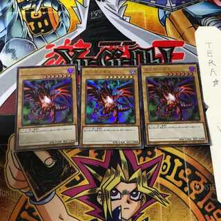 真紅眼の黒竜 PAC1 4 ウルトラ 3枚セット てら