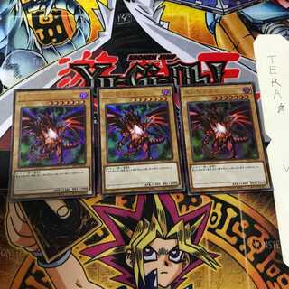 真紅眼の黒竜 PAC1 5 ウルトラ 3枚セット てら