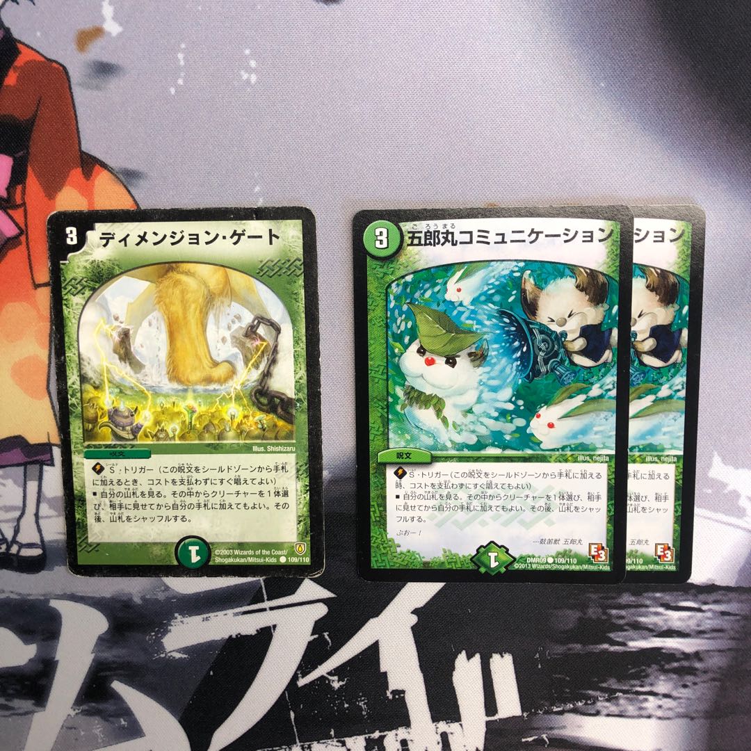 ディメンションゲート 五郎丸コミュニケーション