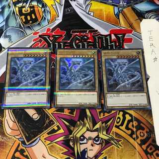 青眼の白龍 20TH 1 ウルトラパラレル 3枚セット てら