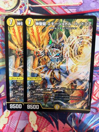 Hallow Dragon Emotional Hardcore SR S4/S20