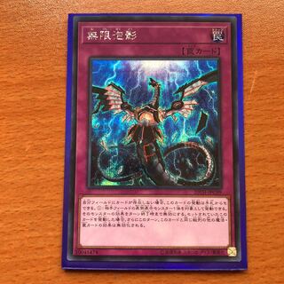 無限泡影 SE レジェコレシク