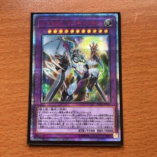 E・HERO コスモ・ネオス 20thSE