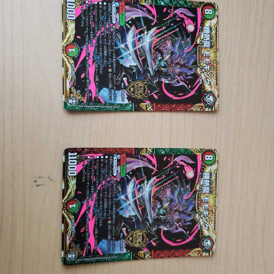 勝熱龍 モモキング