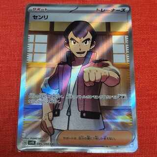 センリ SR 086/066 1枚