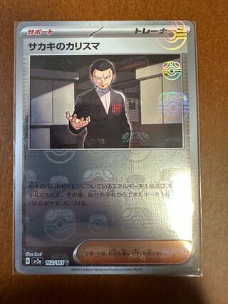 Pokémon Card 151 Sa KiaweMaster Ball Mirror