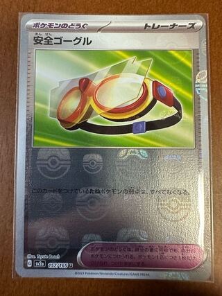 ポケモンカード151安全ゴーグルマスターボール