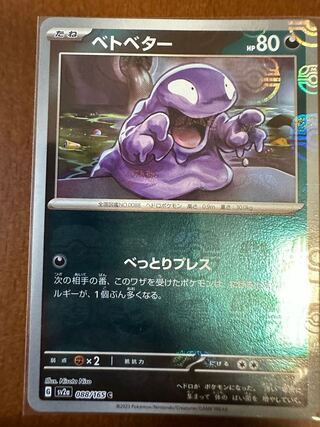 Pokémon Card 151GrimerMaster Ball Mirror