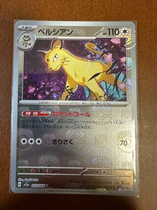 Pokemon Card 151PersianMaster Ball Mirror