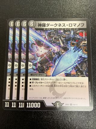 Shinra Darkness Romanov