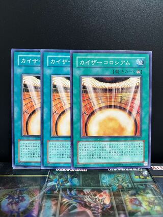 遊戯王スタジオ 6108 【特価品】カイザーコロシアム ノーマル 型番不揃い