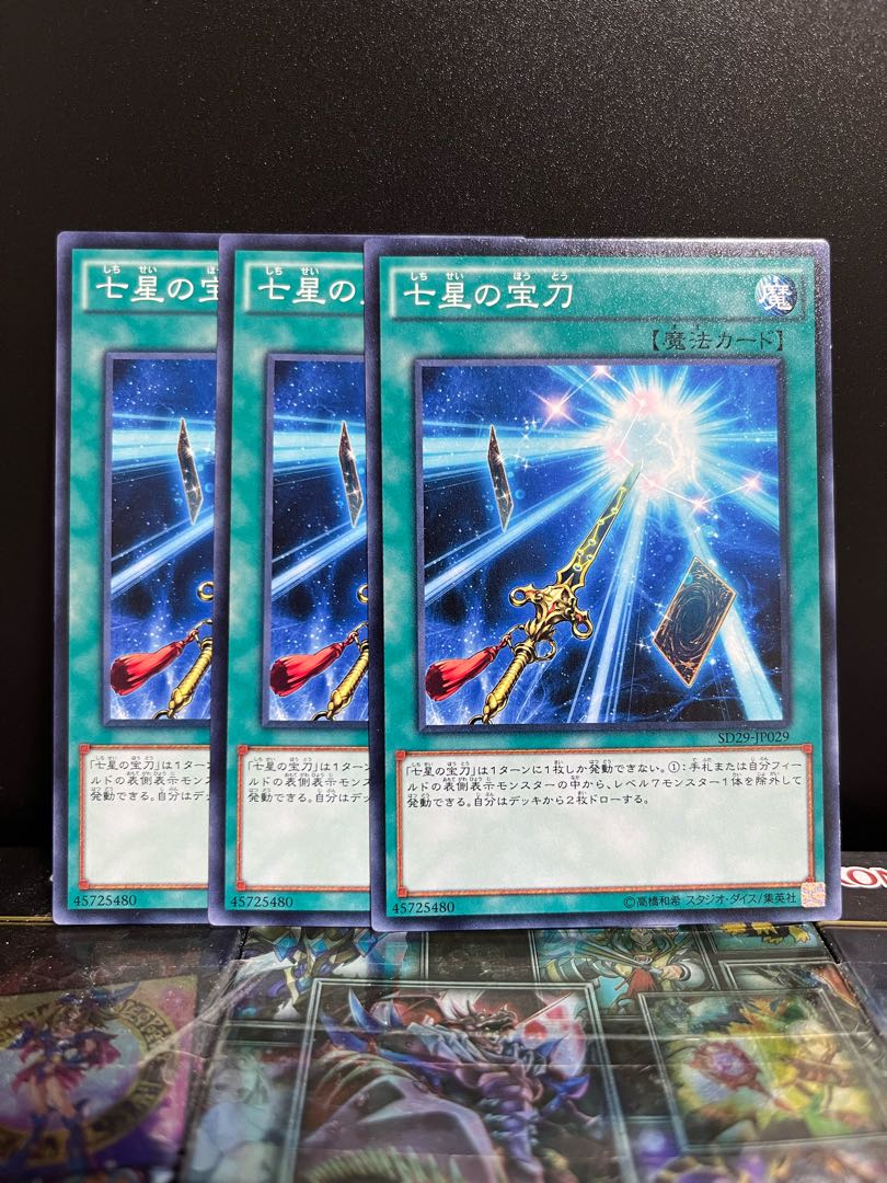 遊戯王スタジオ 6109 七星の宝刀 ノーマル JP029