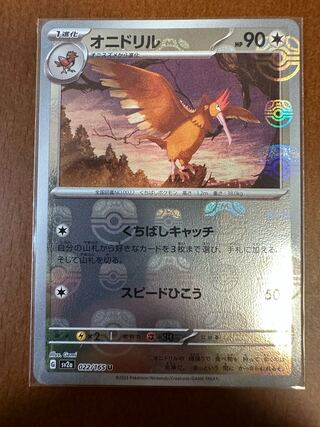 Pokemon Card 151FearowMaster Ball Mirror