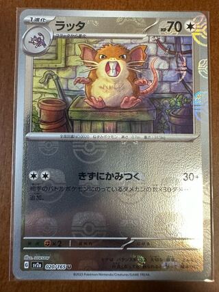 Pokémon Card 151RaticateMaster Ball Mirror