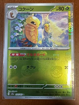 Pokémon Card 151KakunaMaster Ball Mirror