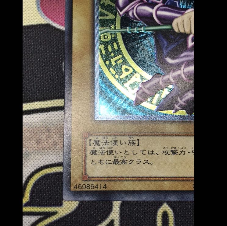 【極美品級】ブラックマジシャン レリーフ スクリューダウン付き