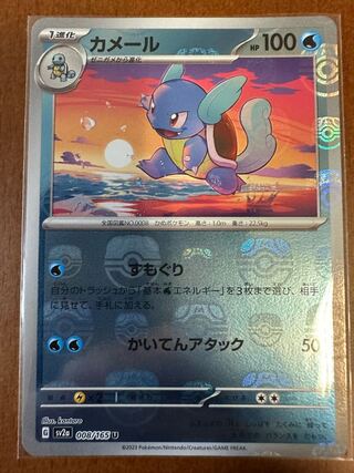 Pokémon Card 151WartortleMaster Ball Mirror