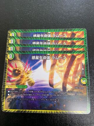 Planet Life Lifeform Ramoon R 61/112