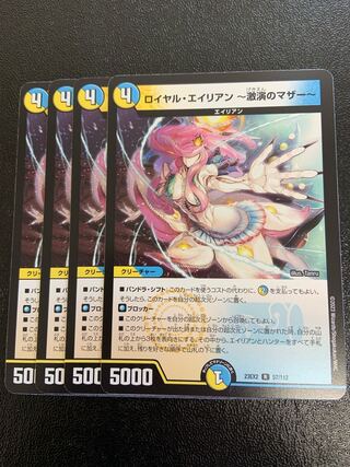 Royal Alien -The Mother of Fierce Performance