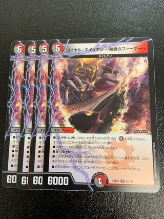 ロイヤル・エイリアン -熱奏のファーザー-