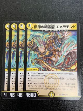 Emerald, the Spirit Dragon of Denjirushi U 67/112