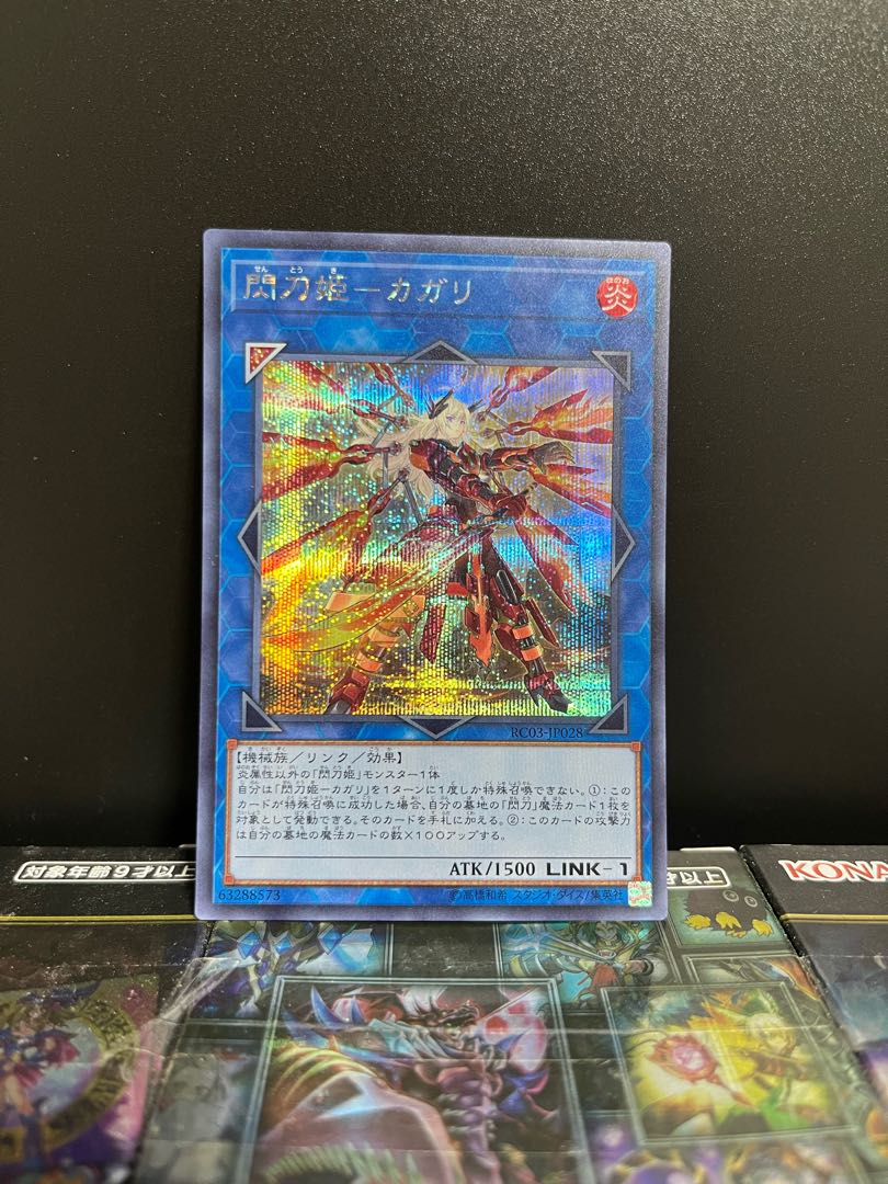 遊戯王スタジオ 6150 閃刀姫-カガリ(新規イラスト) シークレットレア JP028 1枚