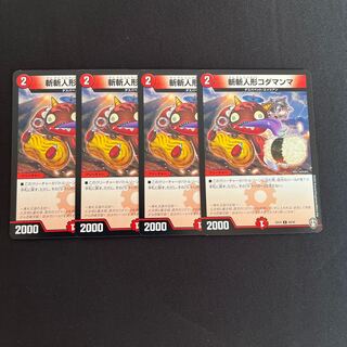 斬斬人形コダマンマ C 34/42