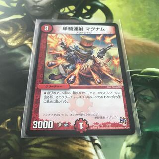 単騎連射 マグナム