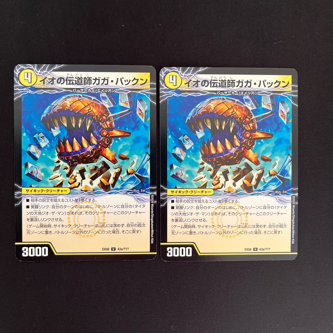 Io's preacher Gaga Pakkun|Greedy Bari Bari Pakkunger (top) U 43a/???? |U 43b/????