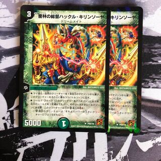 密林の総督ハックル・キリンソーヤ