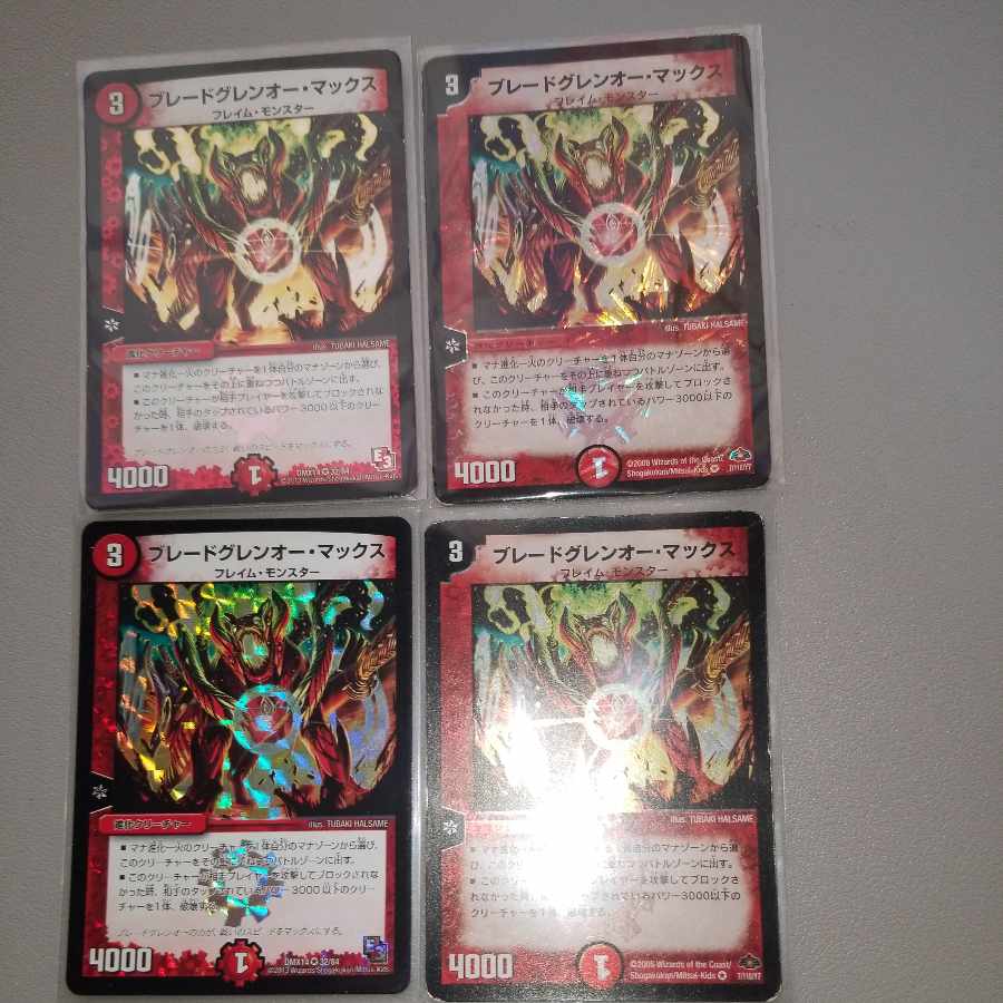 ブレードグレンオー・マックス VR 32/84