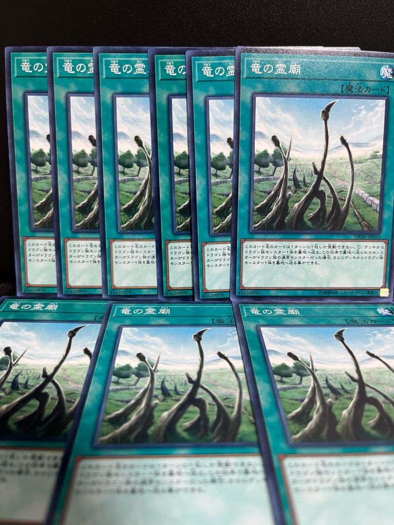 遊戯王スタジオ 6191 竜の霊廟 ノーマル 9枚