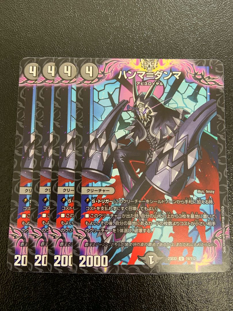 Hamma-Dhamma U 74/112