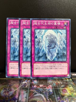 遊戯王スタジオ 6196 超古代生物の墓場 ノーマル JP156 1枚