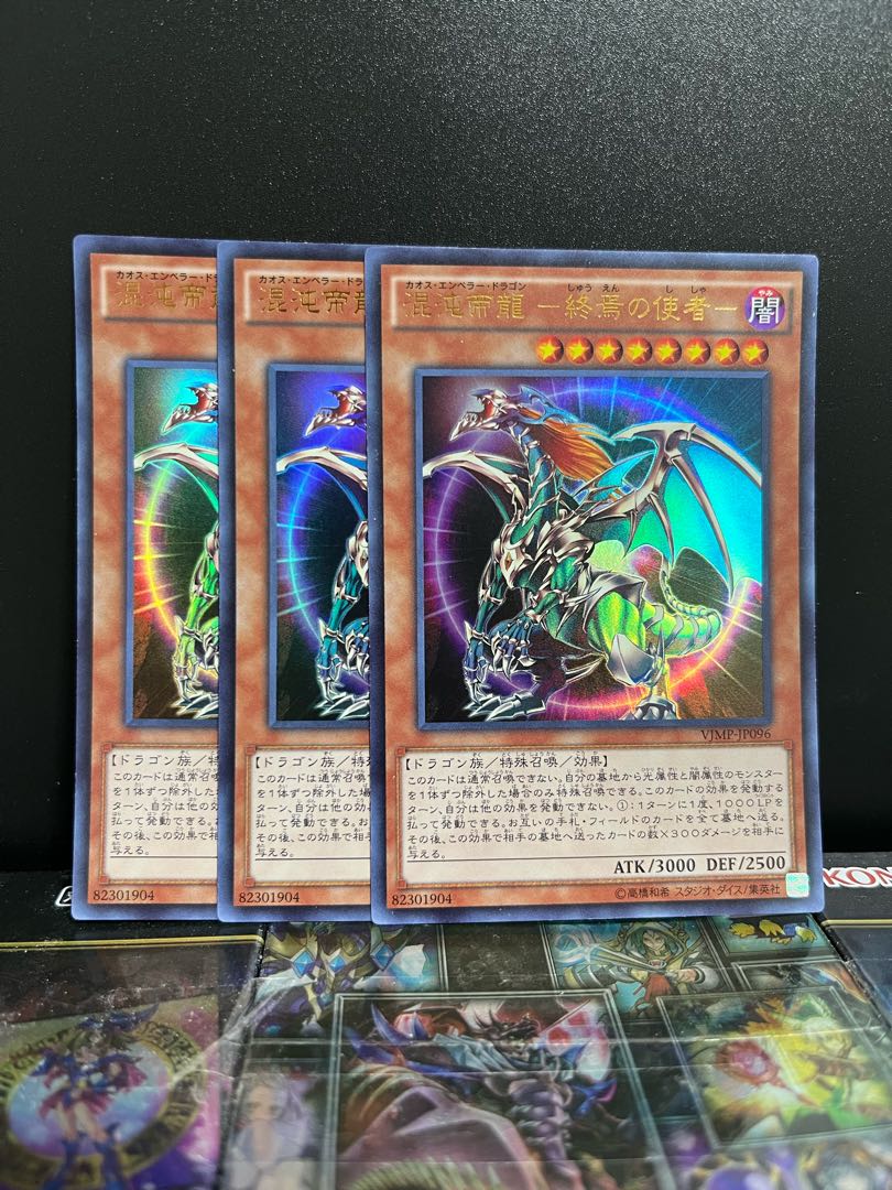 Yu-Gi-Oh Studio 6198 Chaos Imperial Dragon -Emissary of the End- Ultra Rare JP096