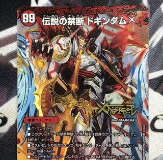 禁断 -封印されしX-｜伝説の禁断 ドキンダムX